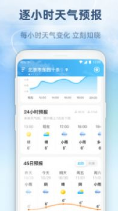 45日天气预报  v1.0.1图1