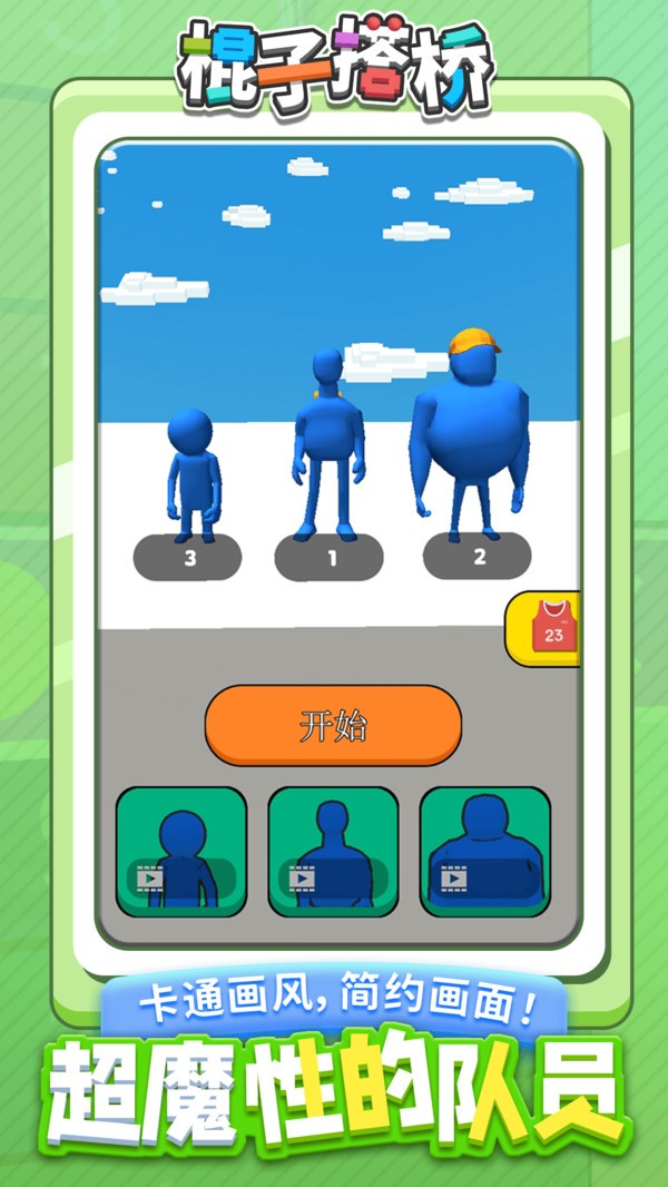 棍子搭桥  v1.1.1图3
