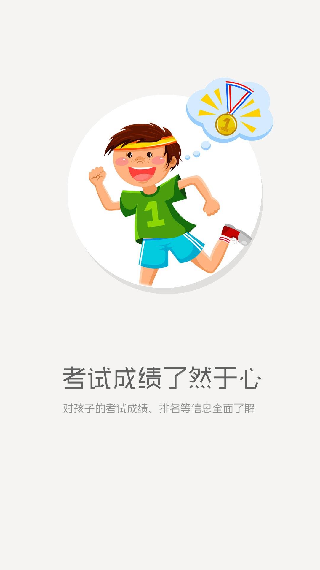 平安家校  v5.2.3图4