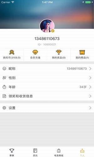 良风电竞  v1.2.1图4