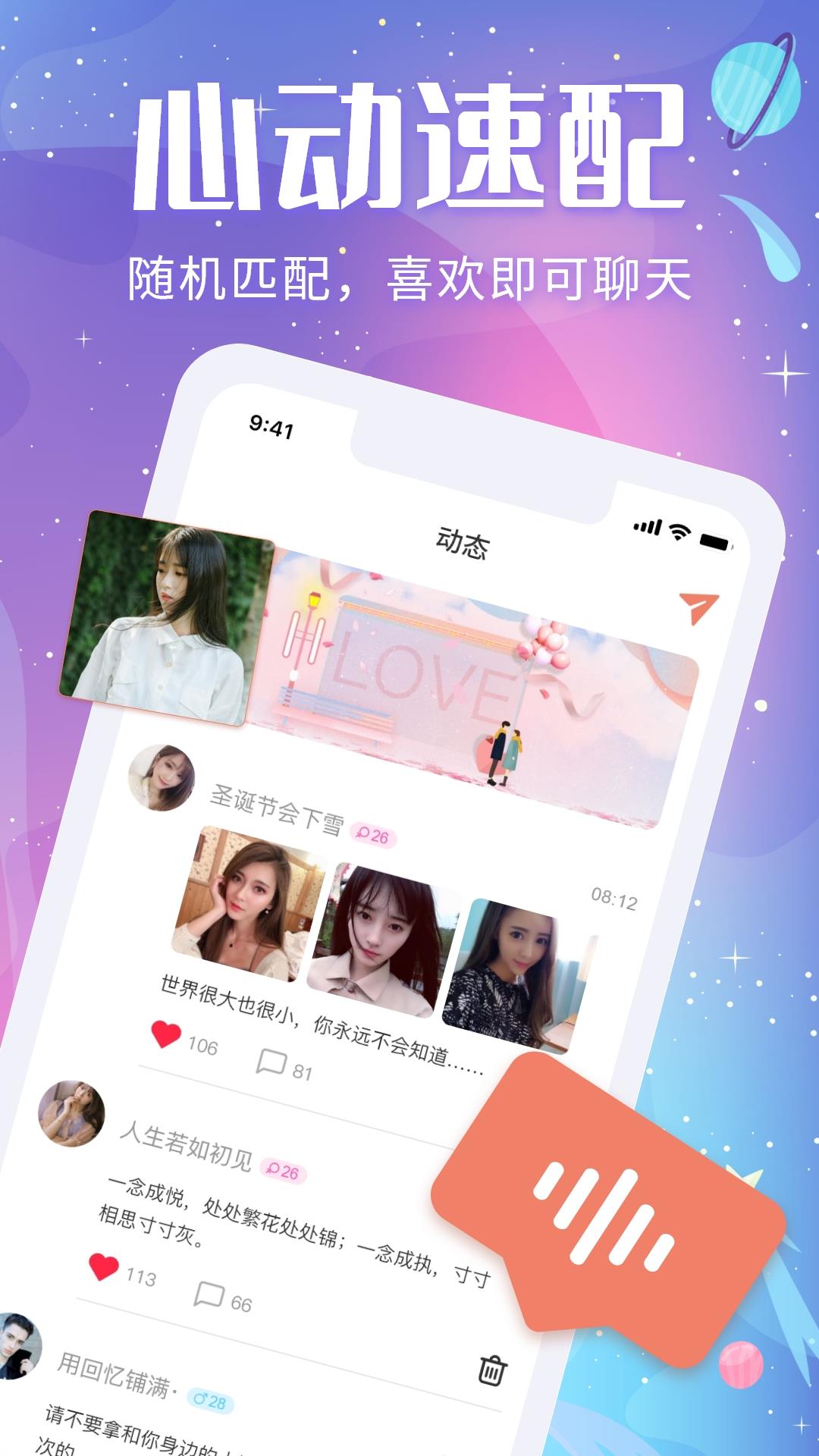 音麦交友  v1.0.0图2