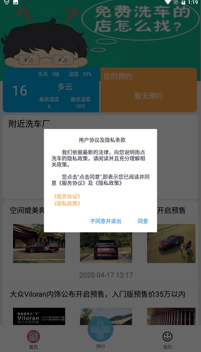 雨点洗车  v9.0.9.1图3