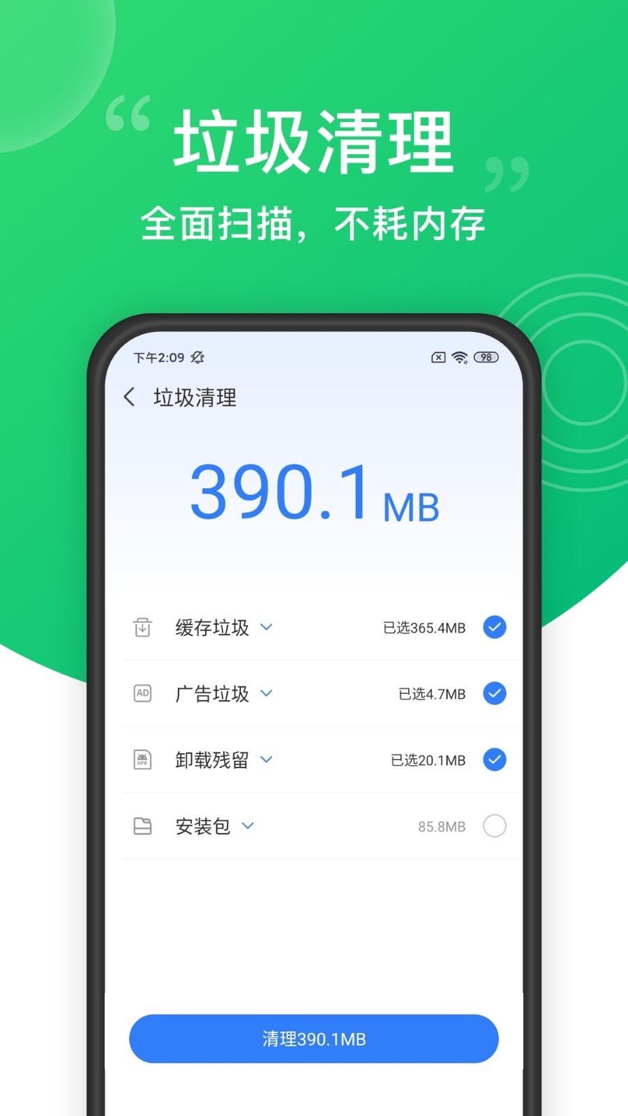 大师清理大师  v1.1.4图1