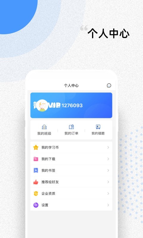 言道课堂  v1.0.0图1