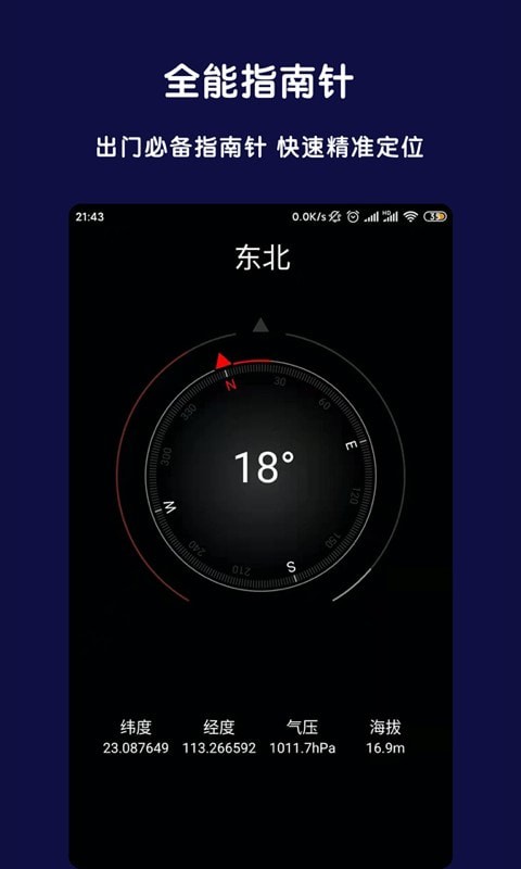 AR全能指南针  v1.0.0图3