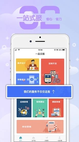 一品云服  v1.0图2