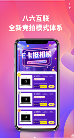 八六竞拼  v1.0图2