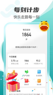 每刻计步  v2.0.1图1