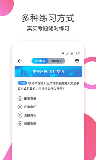 考驾照大师  v1.1图2