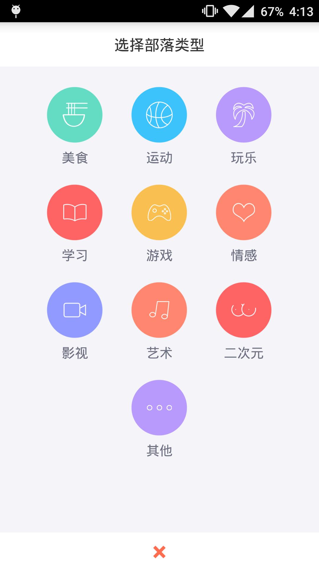 玩嗨安卓版  v2.1.0图2