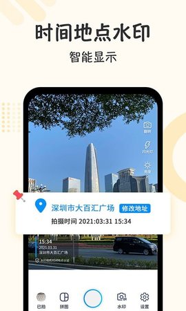 水印时间打卡拍照  v1.2.5图3