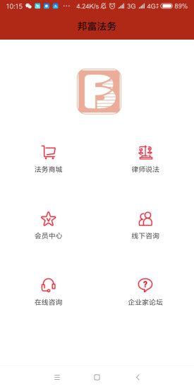 邦富法务  v1.0图2