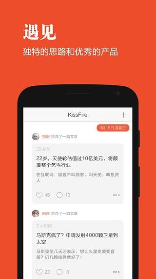 kissfire安卓版  v2.0.1图4