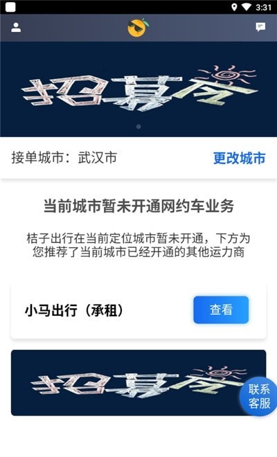 桔子出行  v4.70图3