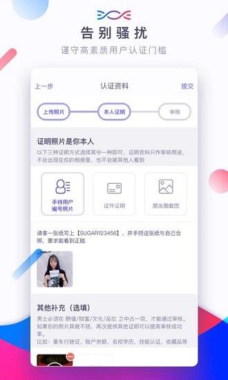 SUGAR苏格最新版  v10.2图3