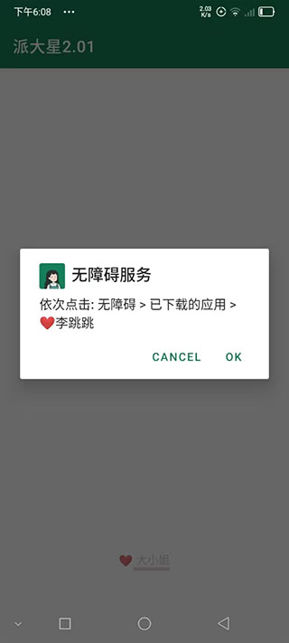 misslee李跳跳派大星  v2.2图3