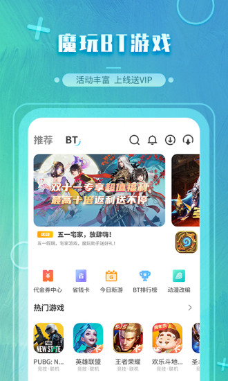 魔玩助手破解版不用登录密