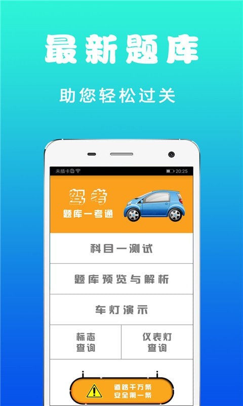 驾考学车真题  v1.6.1图3