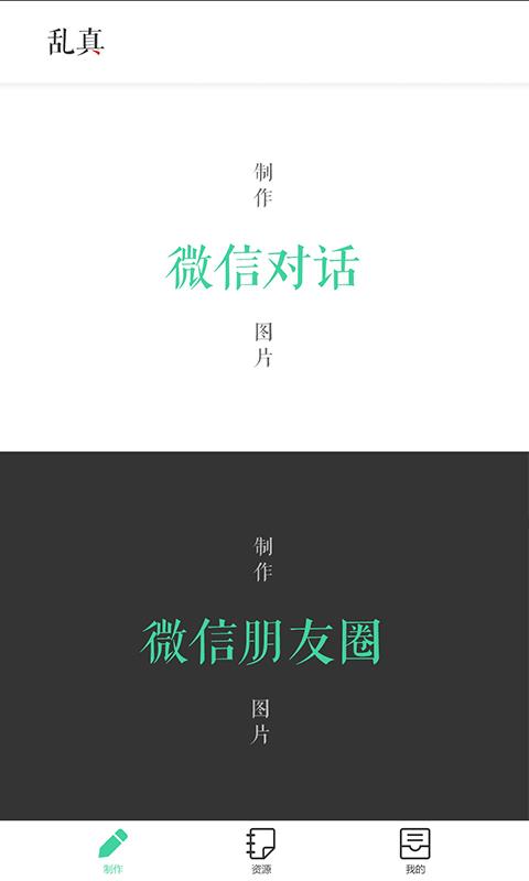 乱真  v1.5图1