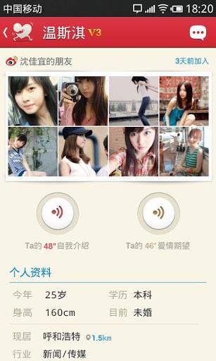 心动婚恋  v2.1.0图4