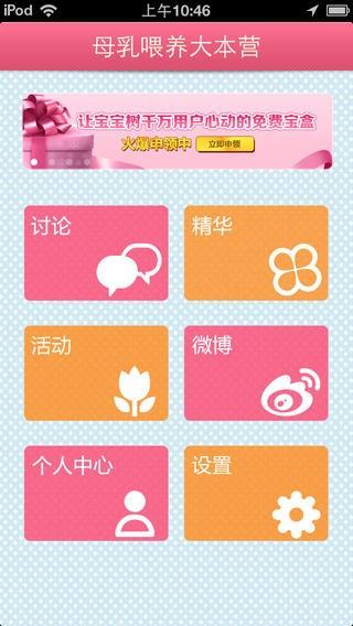 母乳大本营  v1.3图2