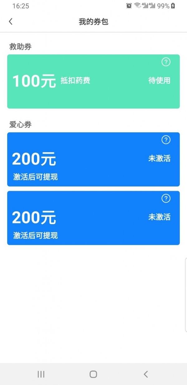 类风湿互助  v3.8.7图4