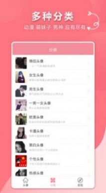 宣宝情侣头像  v1.1.3图2