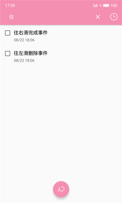 恋爱清单  v2.0图1