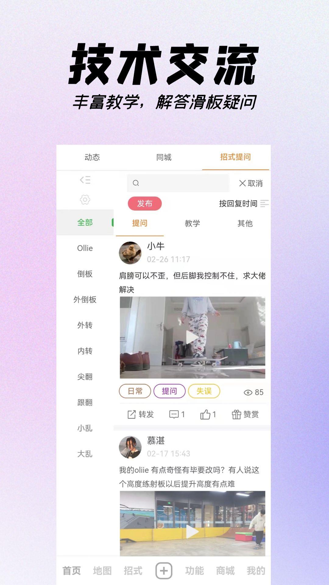 滑板元宇宙  v1.0.7图1