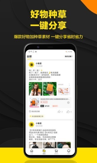 生活有鱼  v1.1.1图3