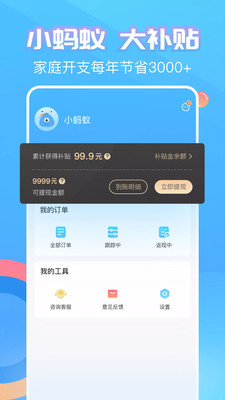 蚂蚁补贴  v5.1.00图2