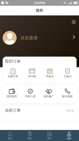 中视鉴宝  v1.0.11图2