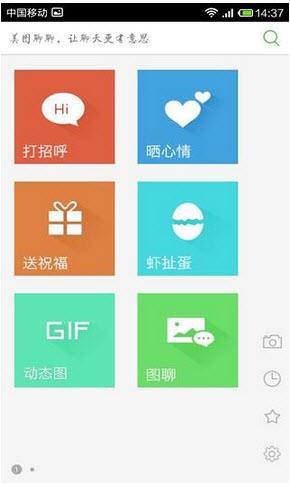 美图聊聊  v1.2.1图3