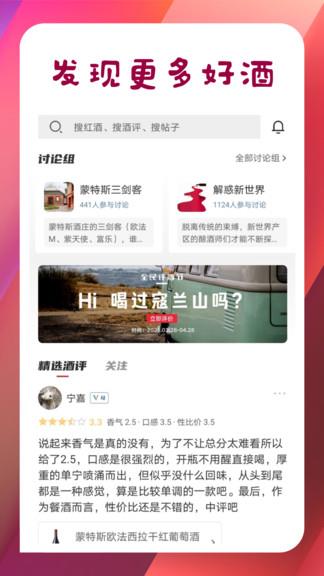 红酒部落最新版  v8.9图4