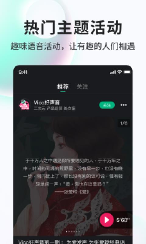 Vicovico语音交友  v1.2.0图4