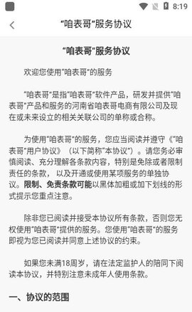 咱表哥  v5.8.50图3