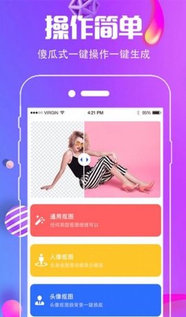 小精灵抠图王  v3.1.0图1