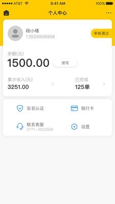 百团配送  v1.1.0图2