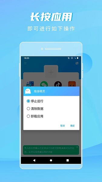 隐身精灵下载安装  v1.1.8图1