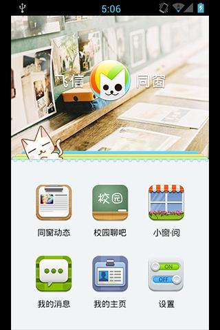 飞信同窗  v3.0.0图3