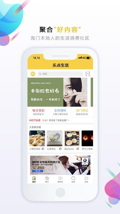 乐点生活  v6.3.1图2