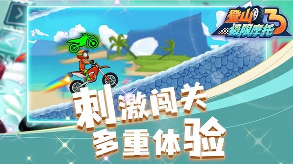 登山极限摩托3  v1.0.0图3