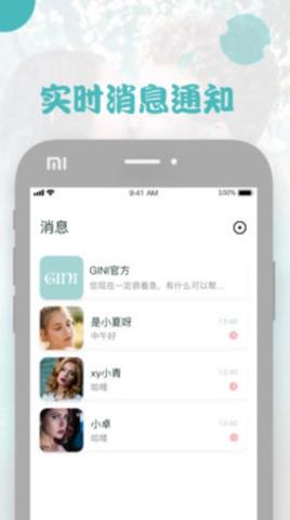 Gini社交  v1.0.0图2