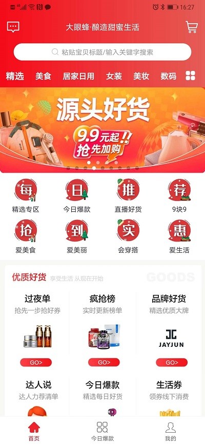 大眼蜂  v1.0.9图2