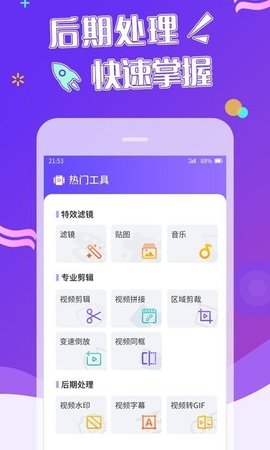 特效视频  v1.2.3图2