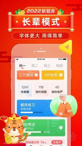 元贝驾考科目一模拟题2022新版  v9.2.0图4