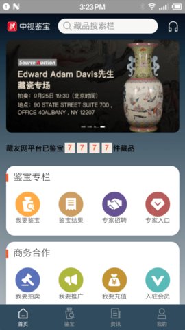 中视鉴宝  v1.0.11图3