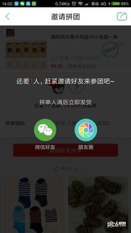 小羊拼团  v2.4.6图2