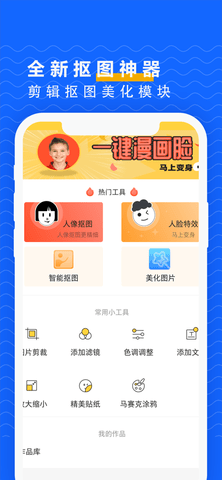 抠图P图大师  v1.4图3