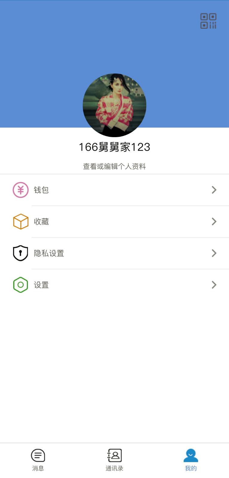 闲信  v2.9.0图4